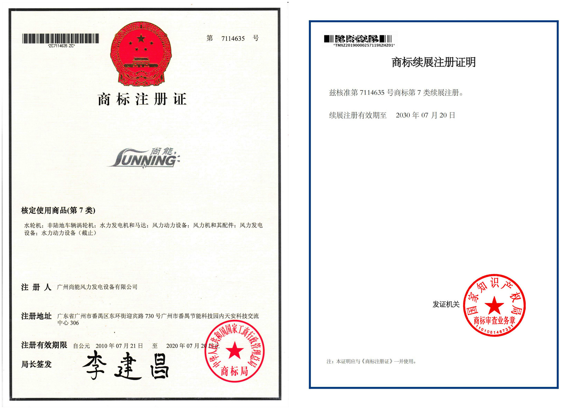 尚能商标证书_00_副本