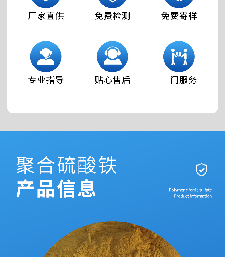 聚合硫酸铁洁之源_03.jpg