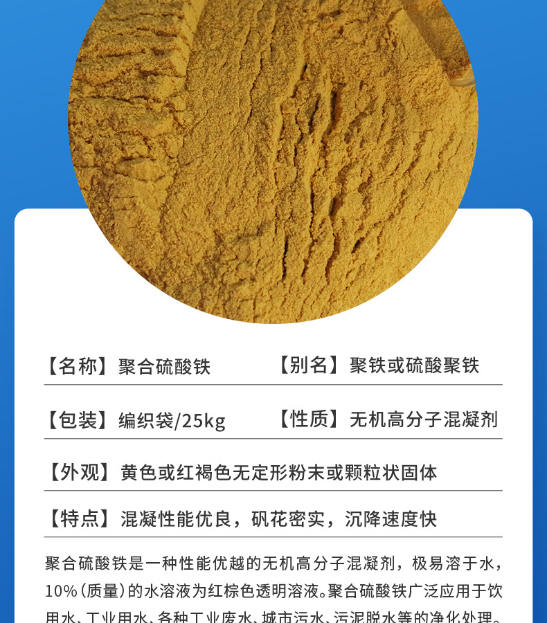聚合硫酸铁洁之源_04.jpg