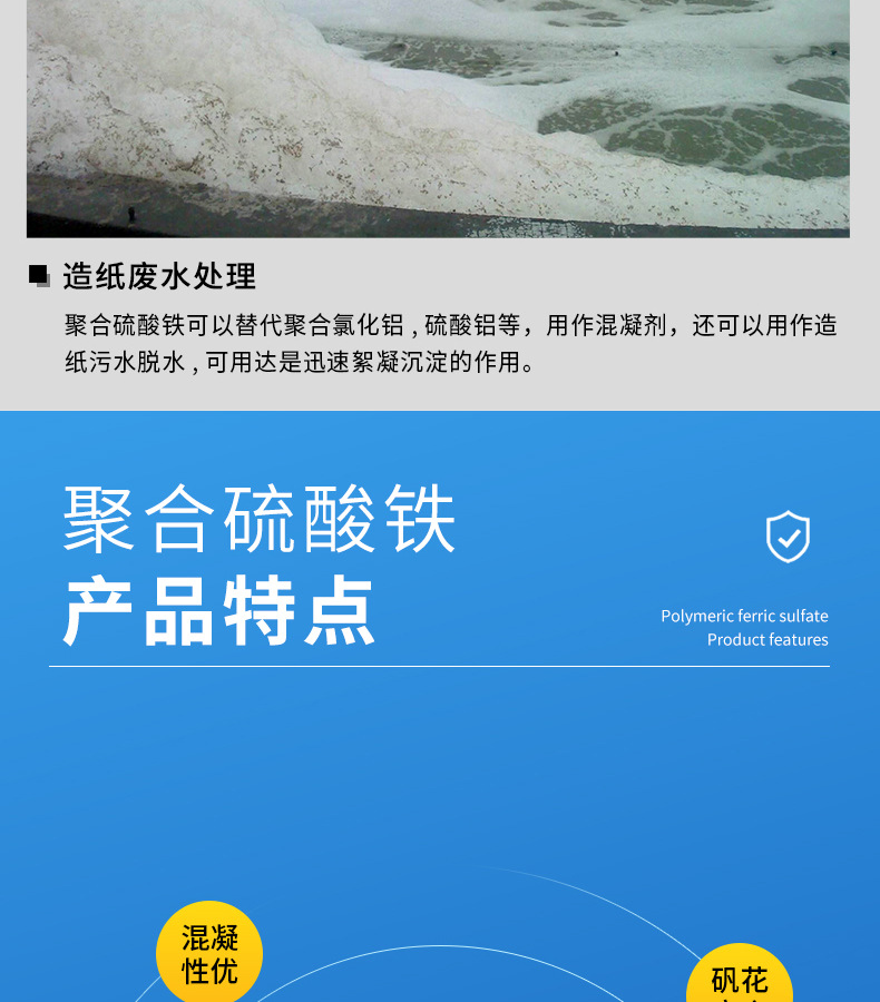 聚合硫酸铁洁之源_08.jpg