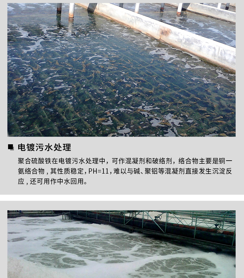 聚合硫酸铁洁之源_07.jpg