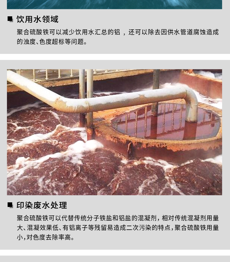 聚合硫酸铁洁之源_06.jpg