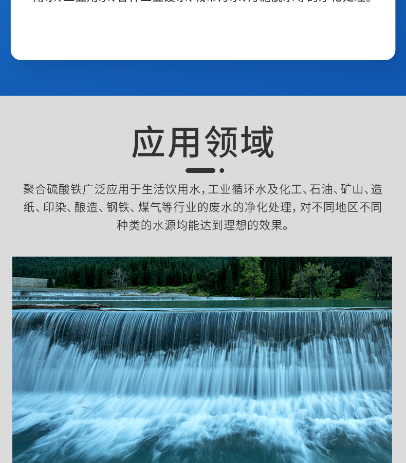 聚合硫酸铁洁之源_05.jpg