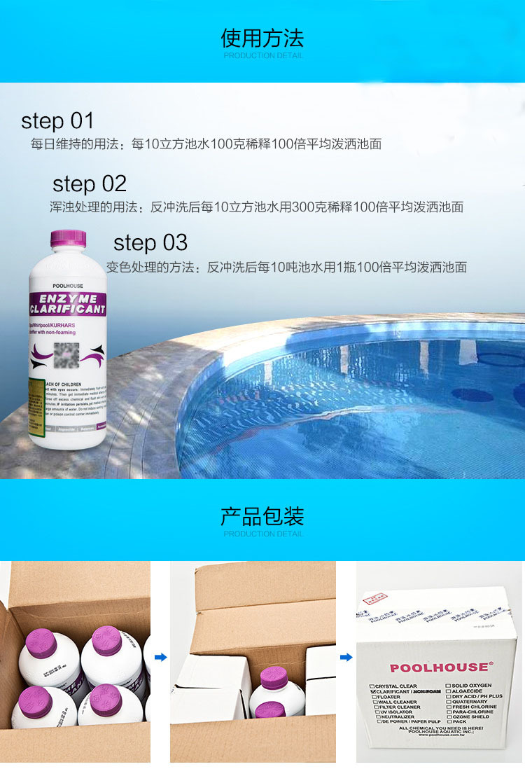 酵素澄清剂详情页21