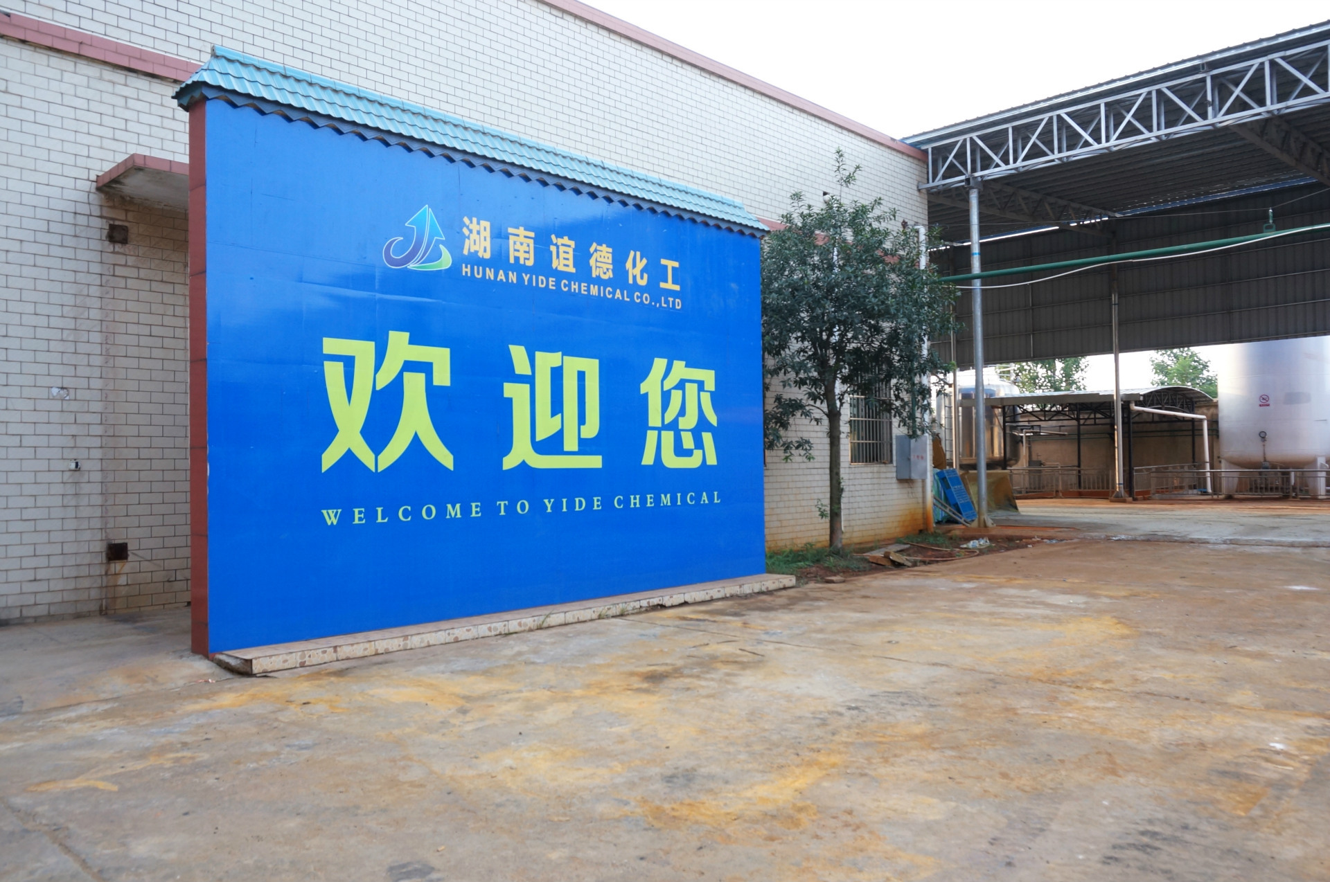 欢迎您