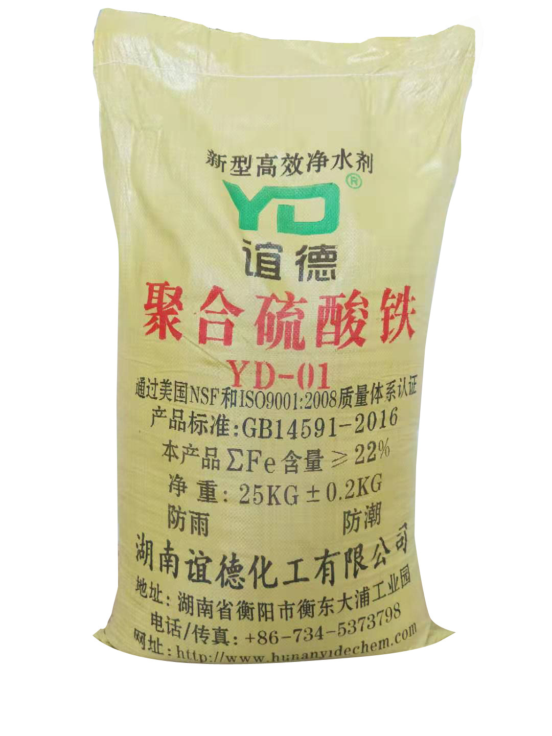 湖南谊德化工有限公司产品册