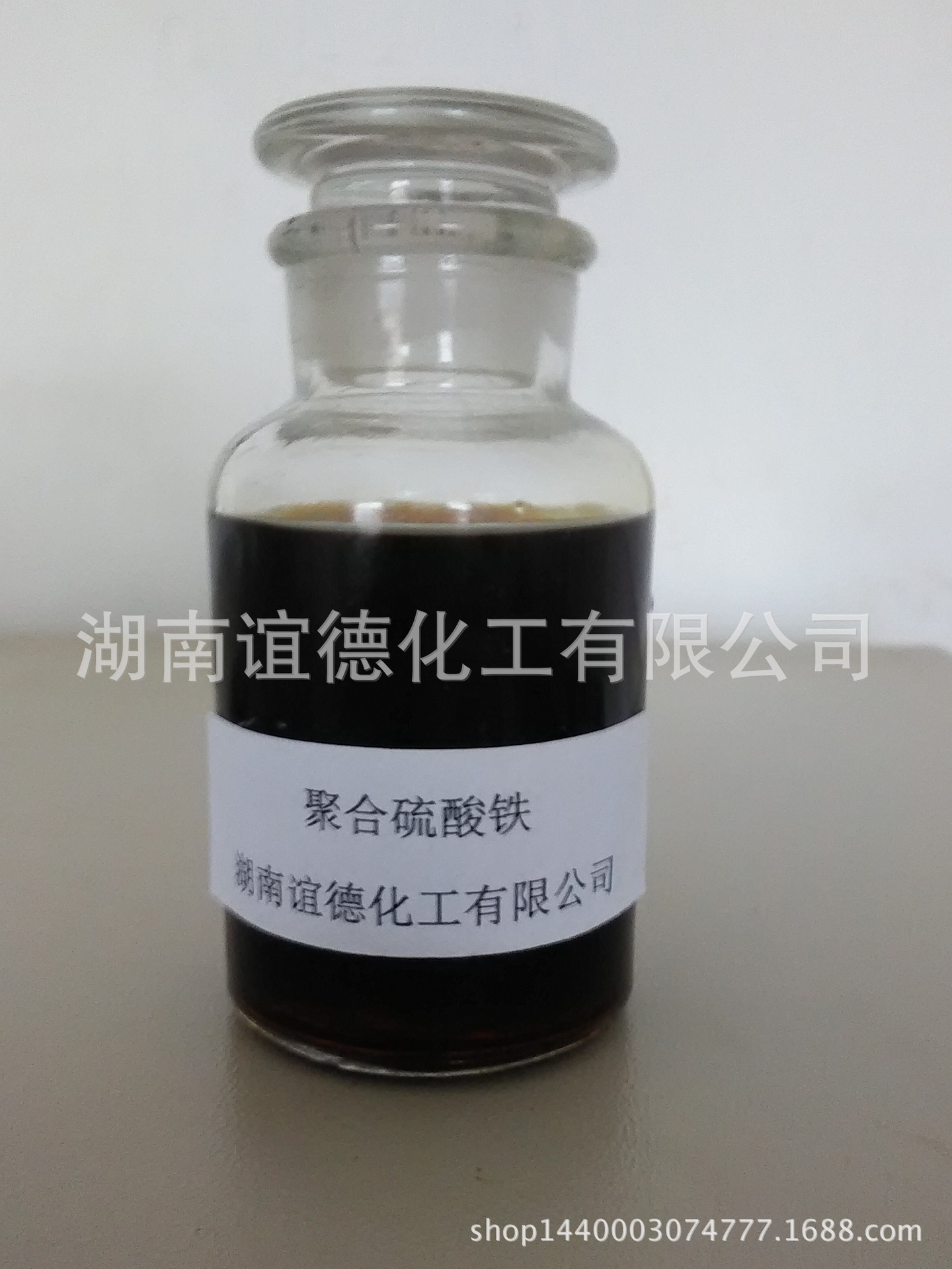 液体聚合硫酸铁
