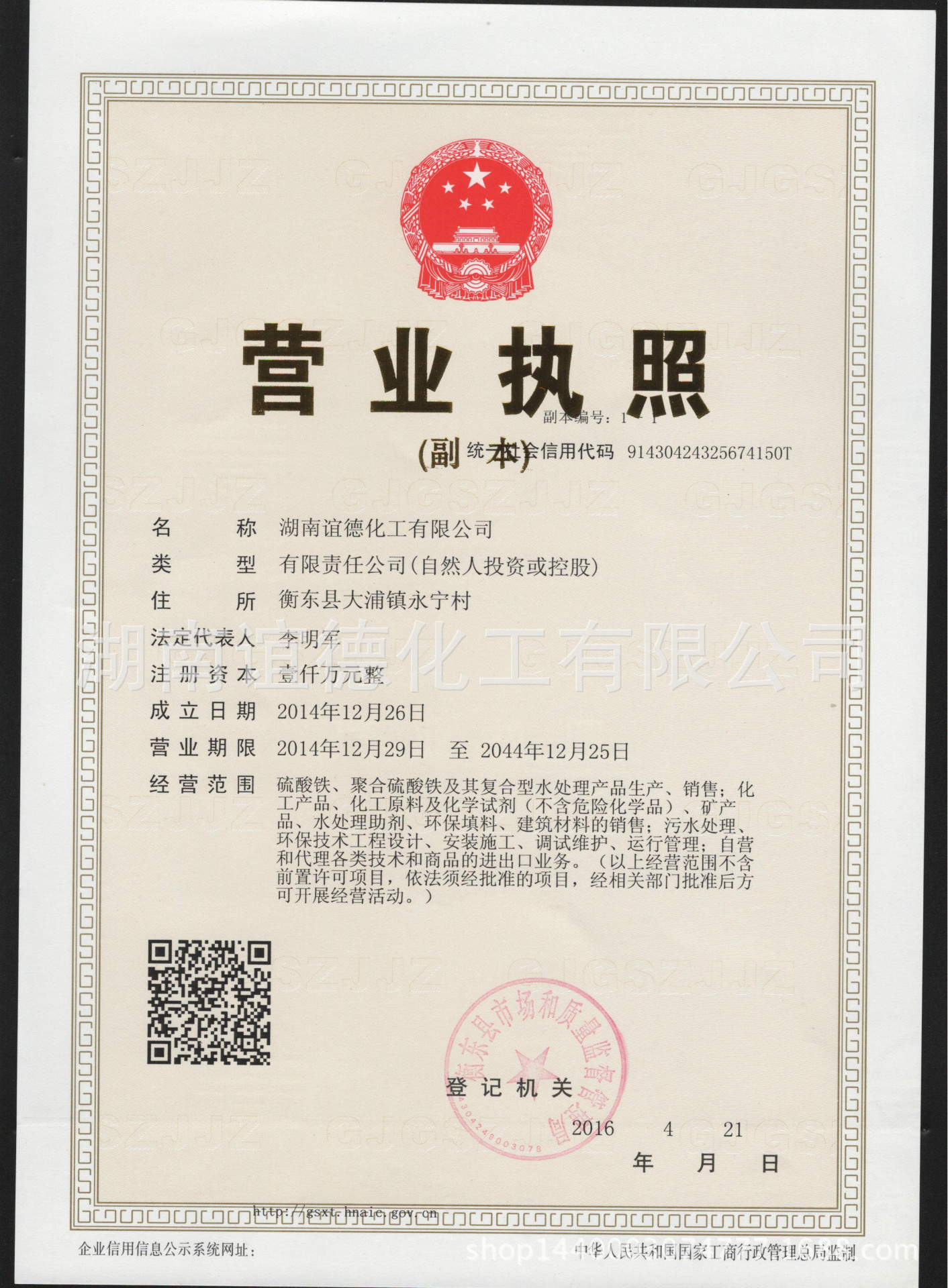 湖南谊德化工生产经营资质
