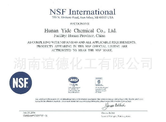 美国NSF认证证书