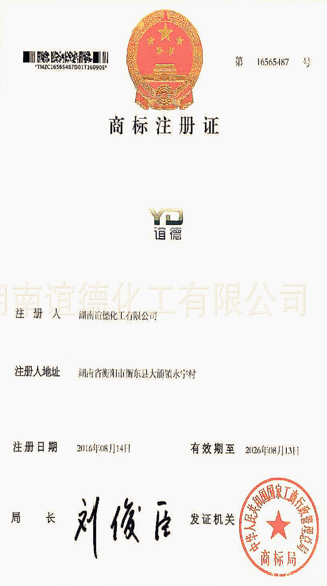 注册商标