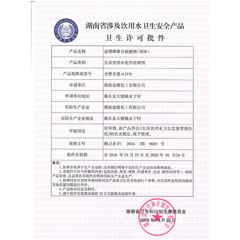 涉水证固体正面 001(1)