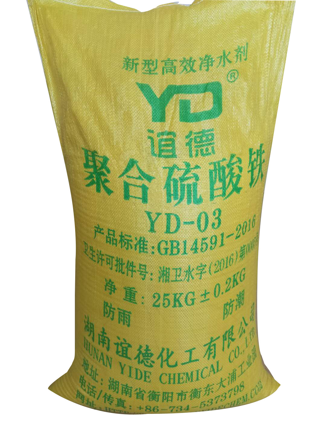 湖南谊德化工有限公司产品册