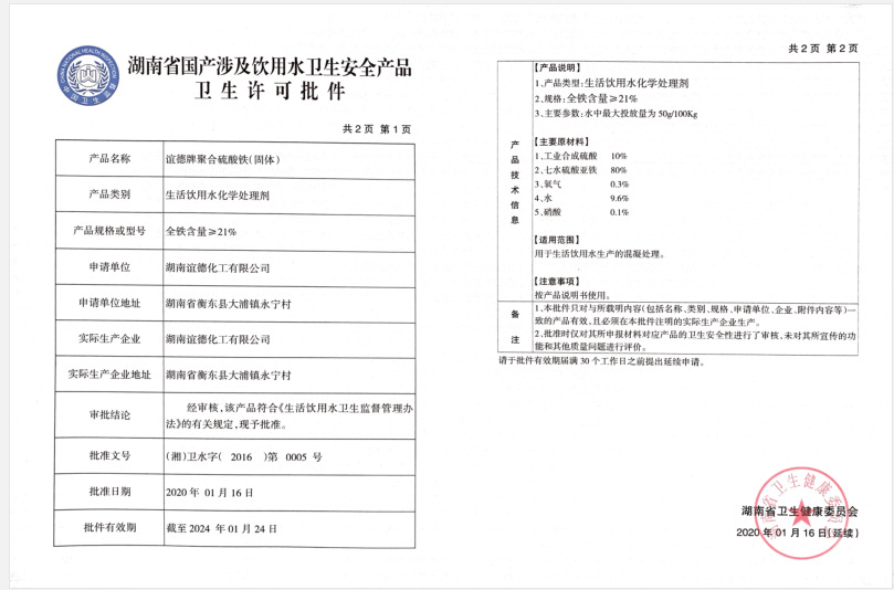 涉水证2020年