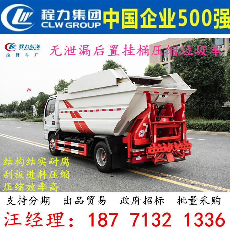 东风5.5方无泄漏后置挂桶压缩垃圾车2