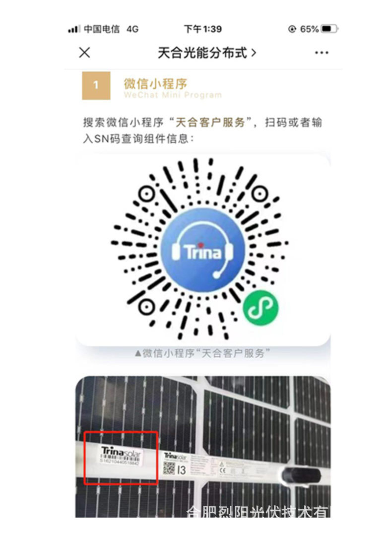 天合光伏板详情页