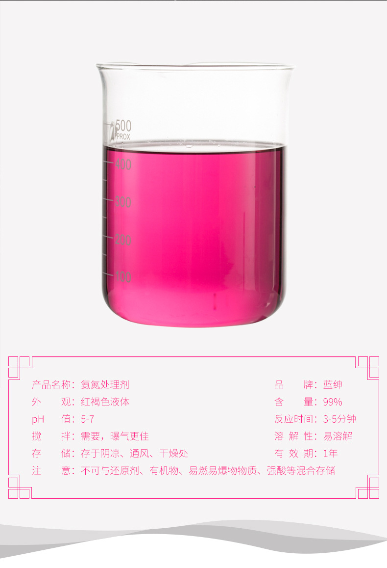 氨氮处理剂01