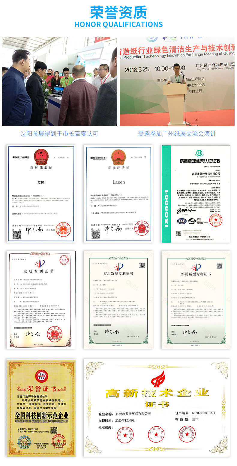 荣誉资质