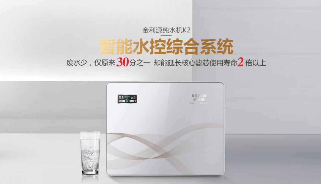金利源净水器加盟