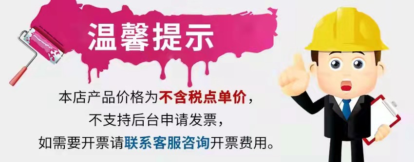 温馨提示 不含税说明
