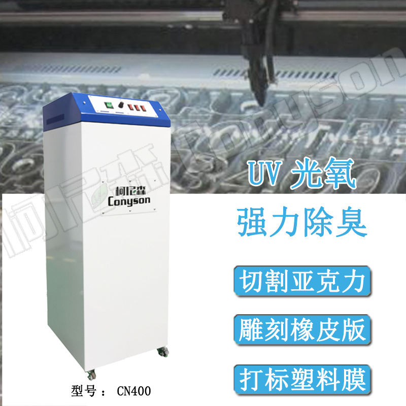 CN400臭味净化器.jpg