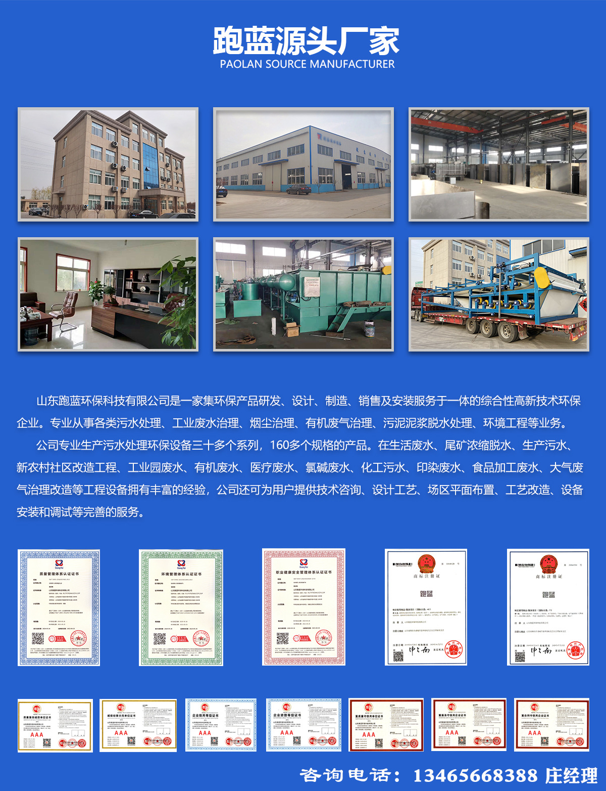 8公司实力 13465668388