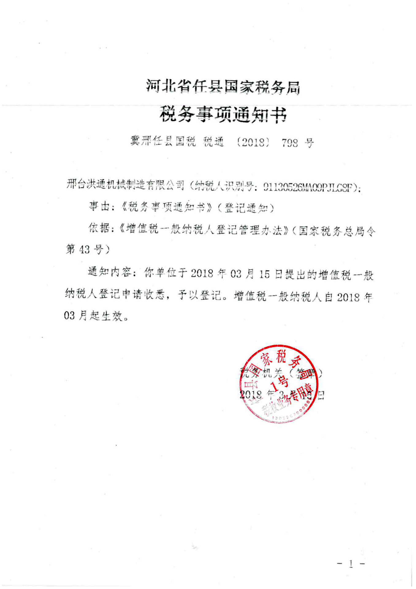 一般纳税人
