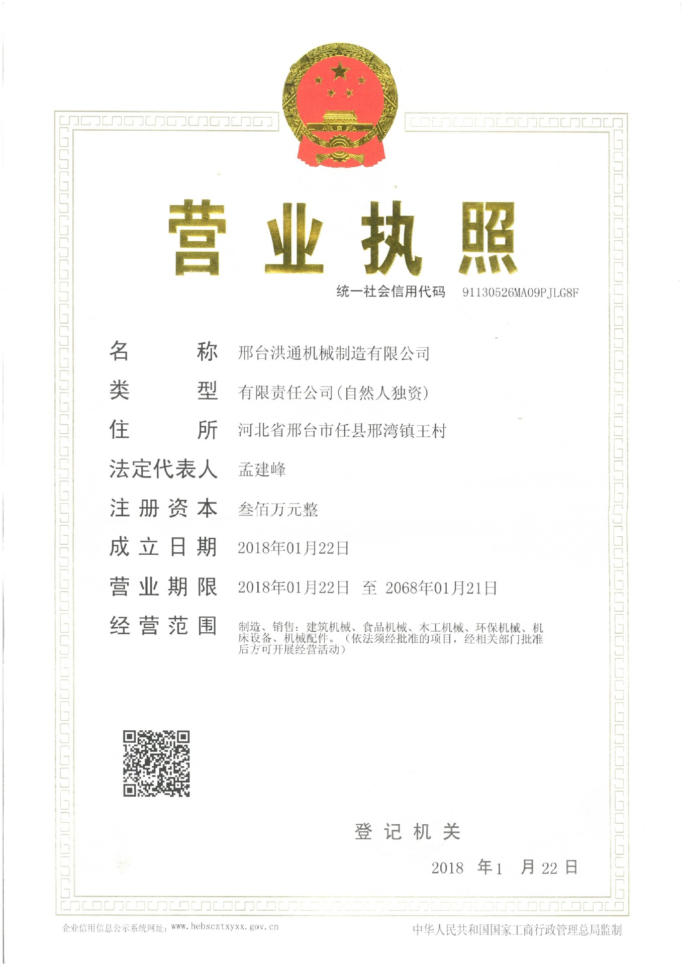 营业执照