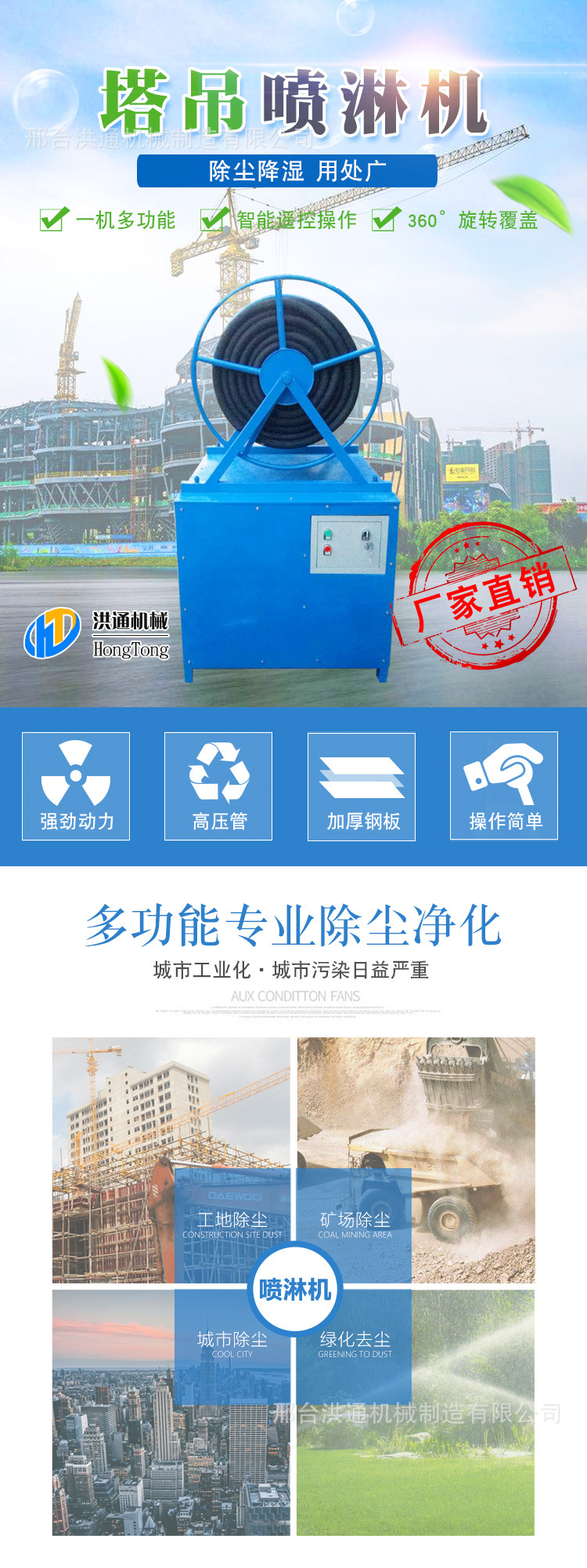塔吊喷淋1.jpg
