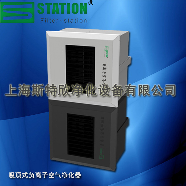 KTV专用吸顶式负离子空气净化器STX-CAF01