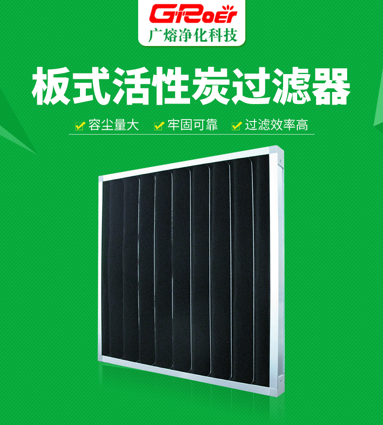 板式活性炭过滤器_01.gif