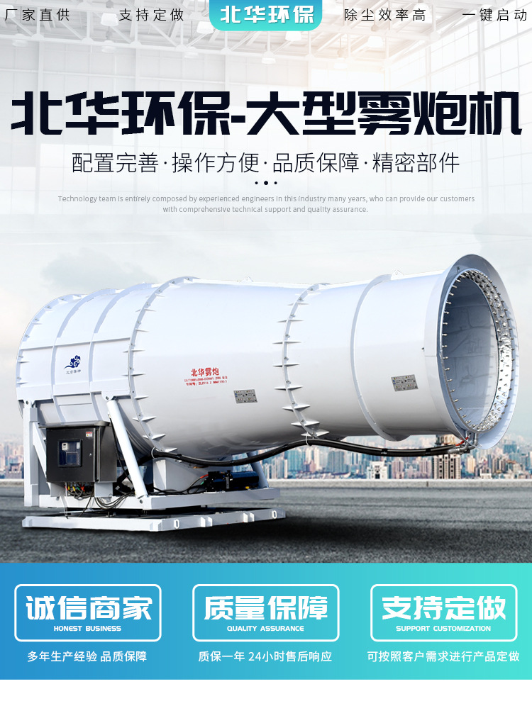 大型雾炮机详情_01.jpg