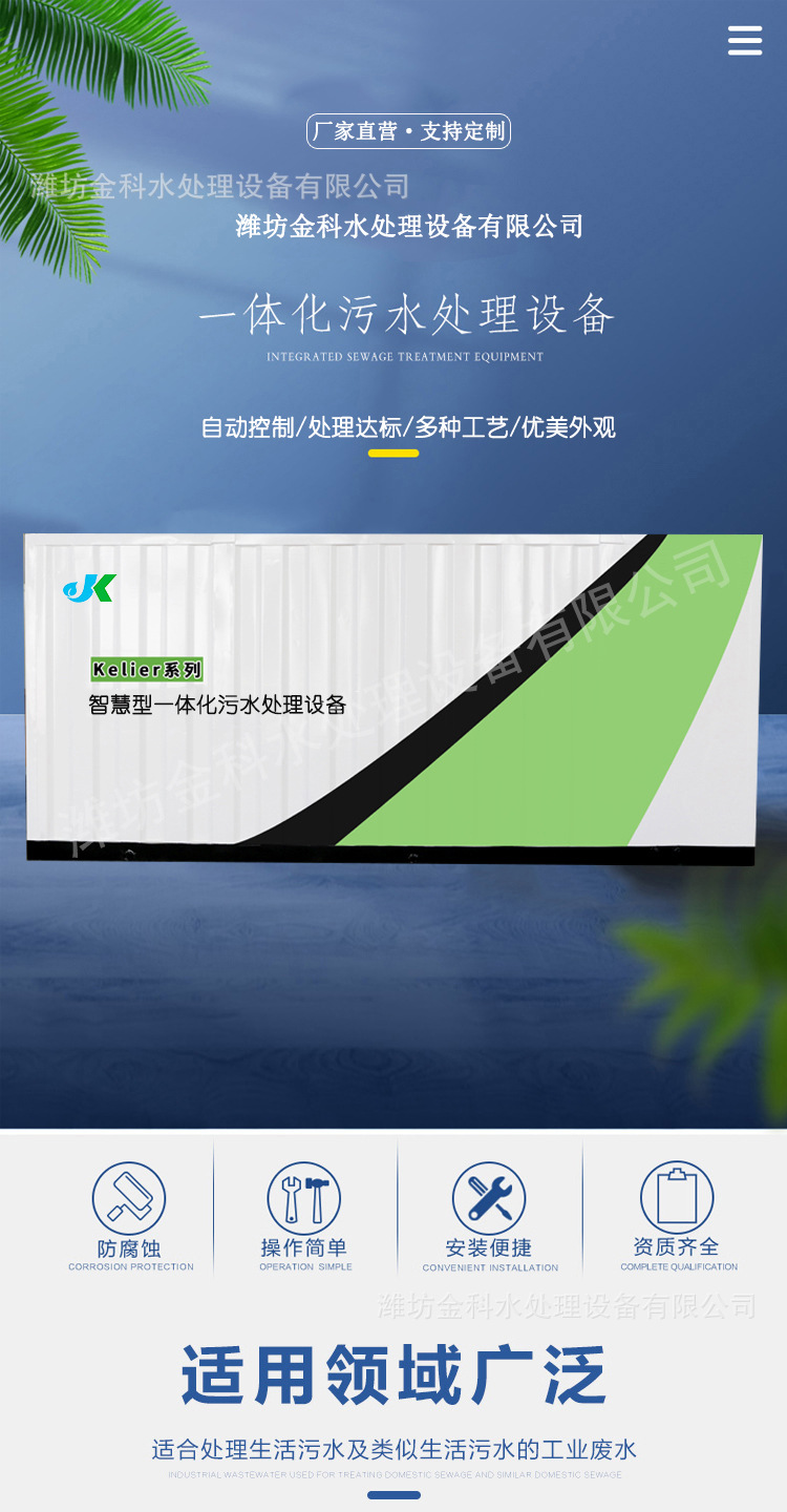 瓦楞板扣板污水处理设备1.jpg