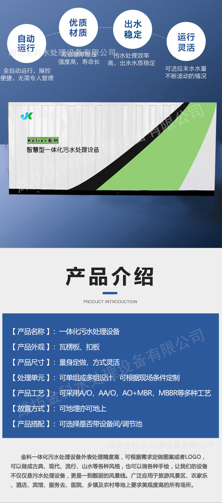 瓦楞板扣板污水处理设备3.jpg