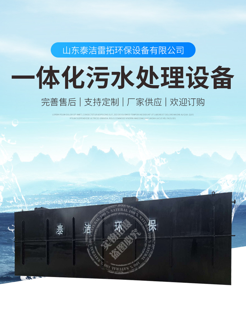 一体化污水处理设备_01