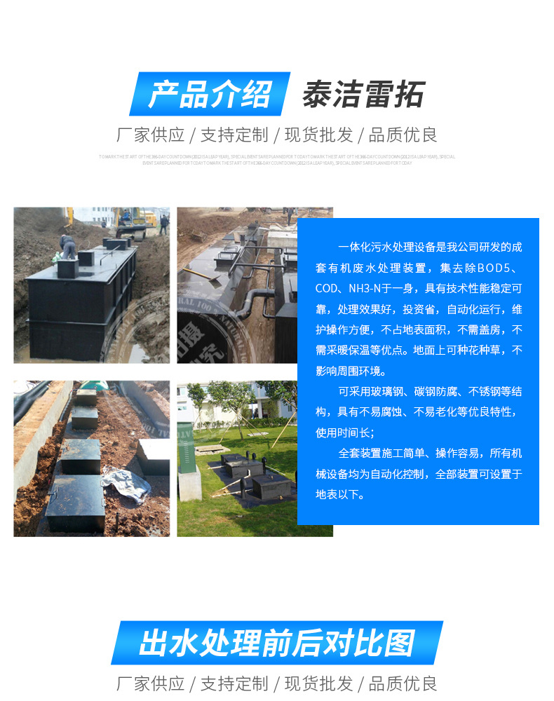 一体化污水处理设备_02