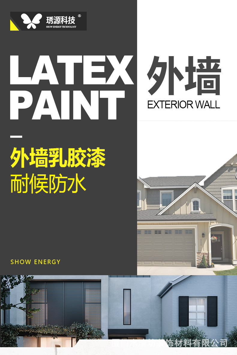 外墙漆