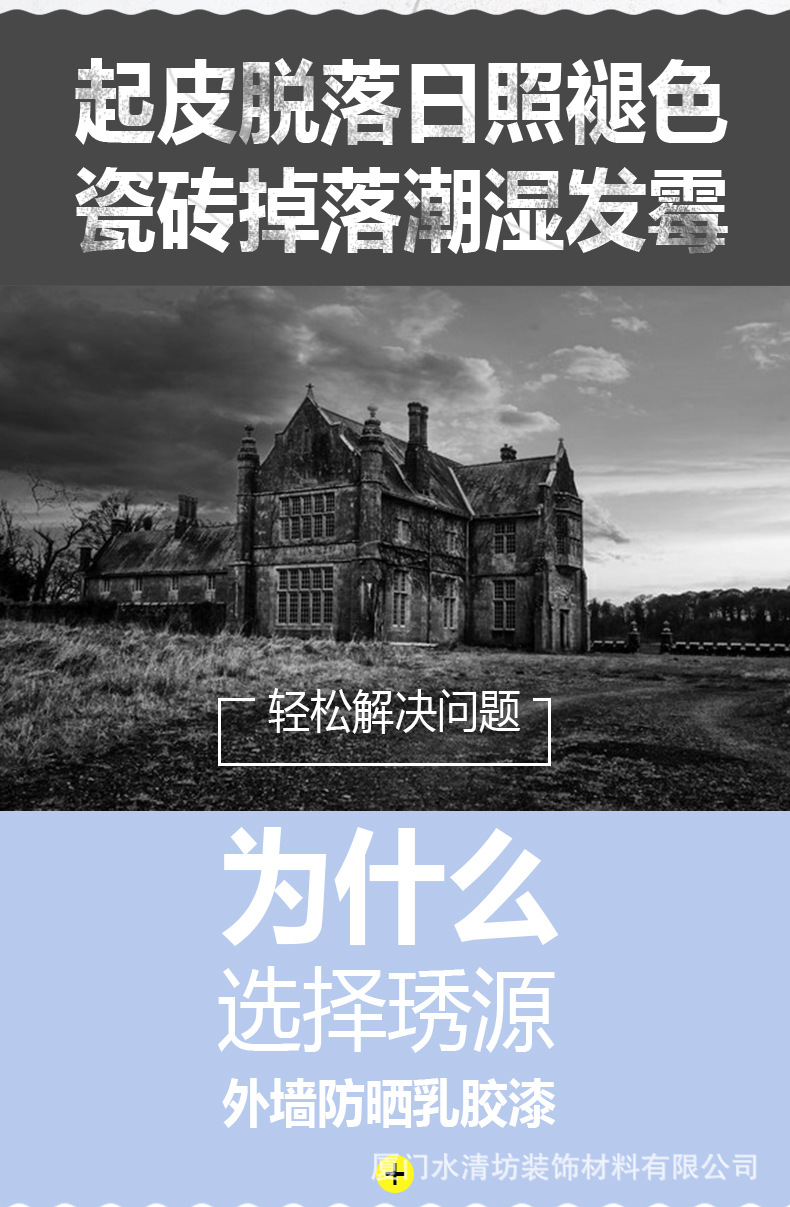 外墙漆