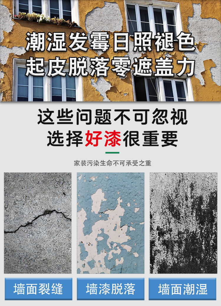 外墙漆描述_03