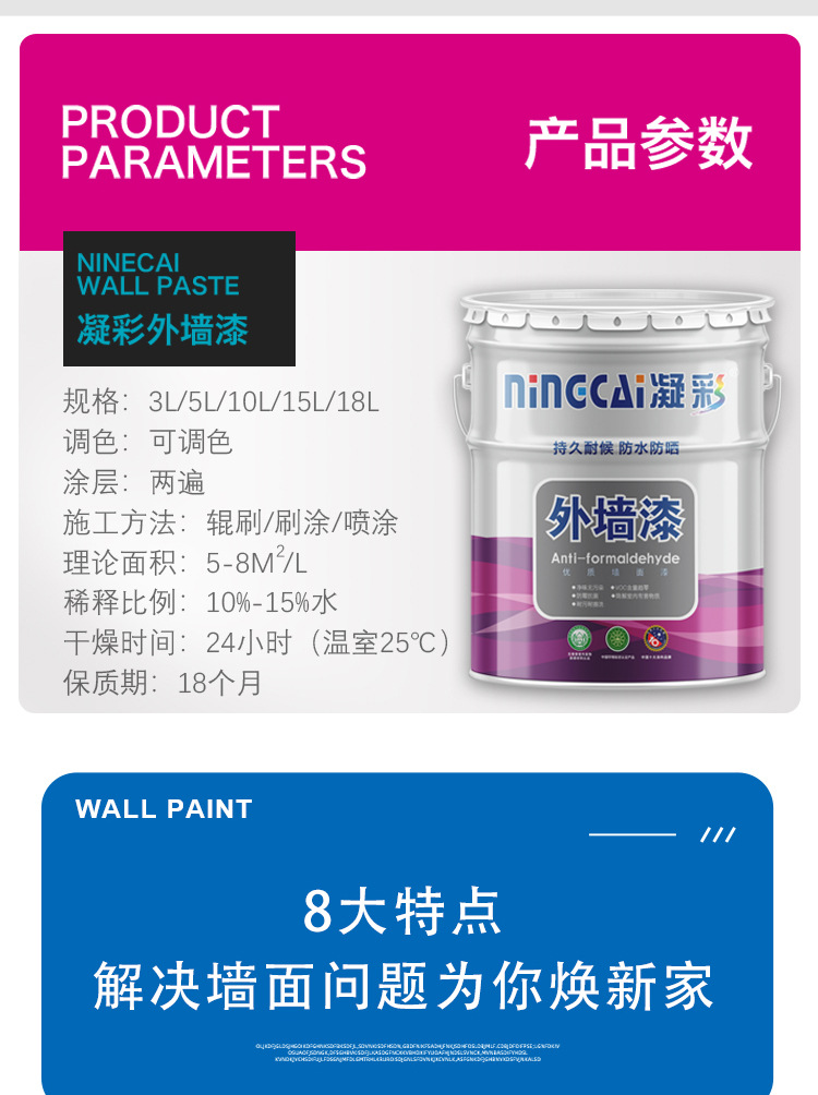 外墙漆描述_04